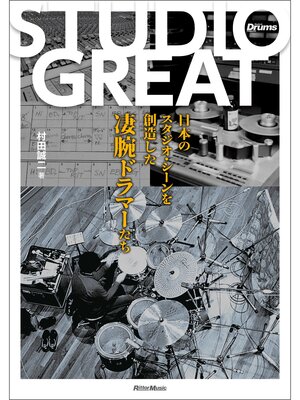 cover image of STUDIO GREAT～日本のスタジオ・シーンを創造した凄腕ドラマーたち～